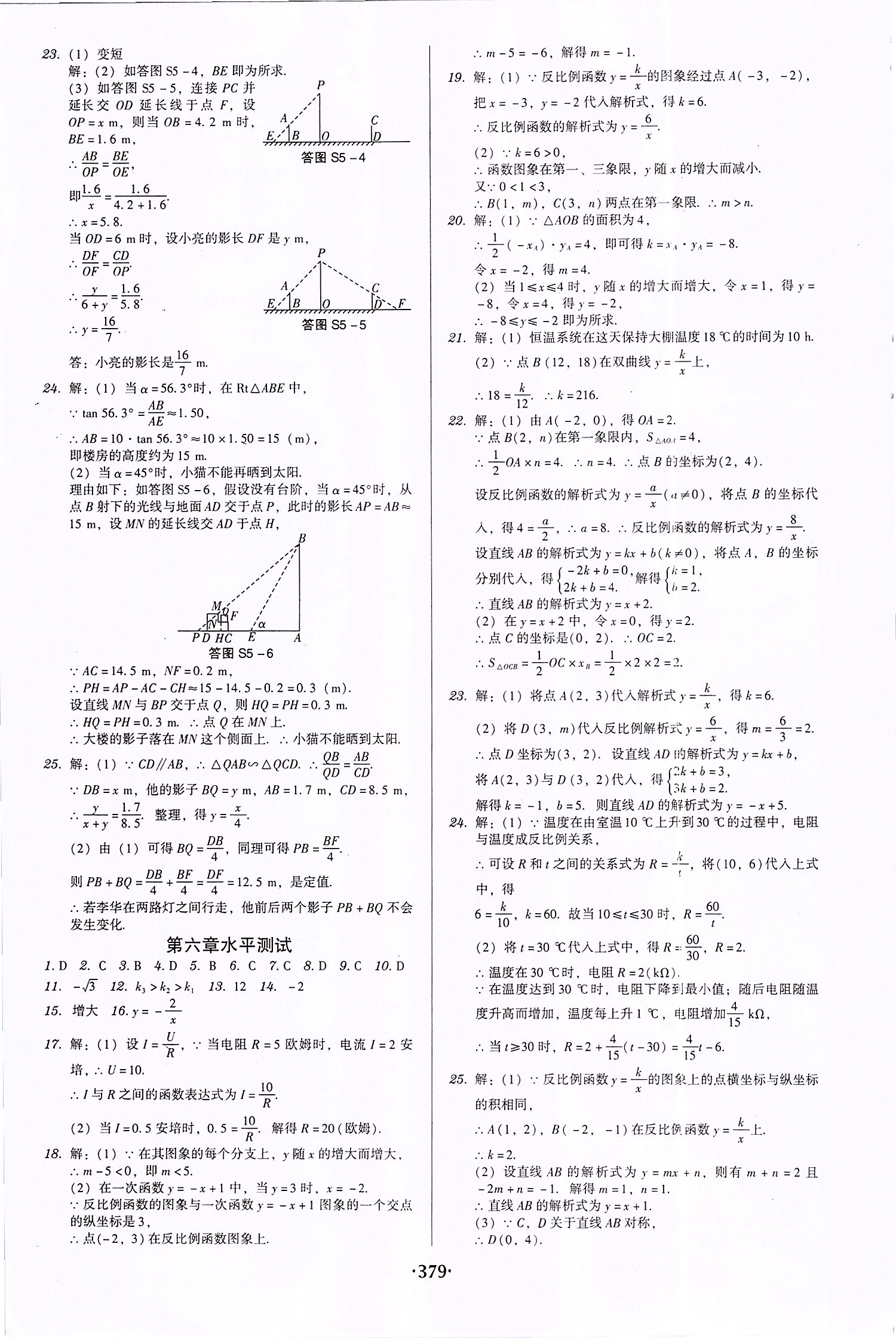 2019年百年學(xué)典廣東學(xué)導(dǎo)練九年級數(shù)學(xué)全一冊北師大版 第47頁