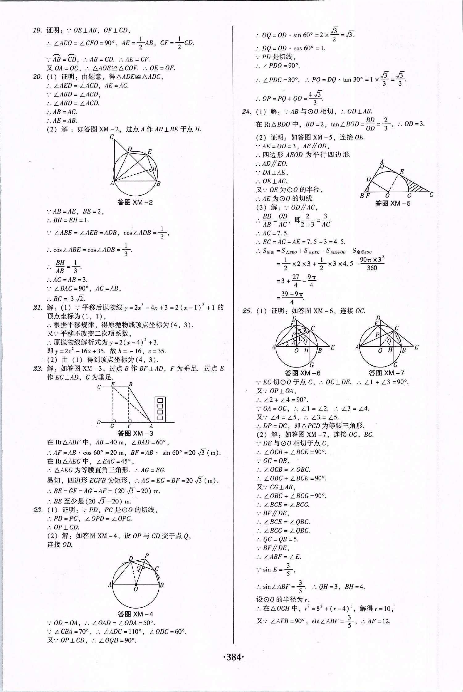 2019年百年学典广东学导练九年级数学全一册北师大版 第52页