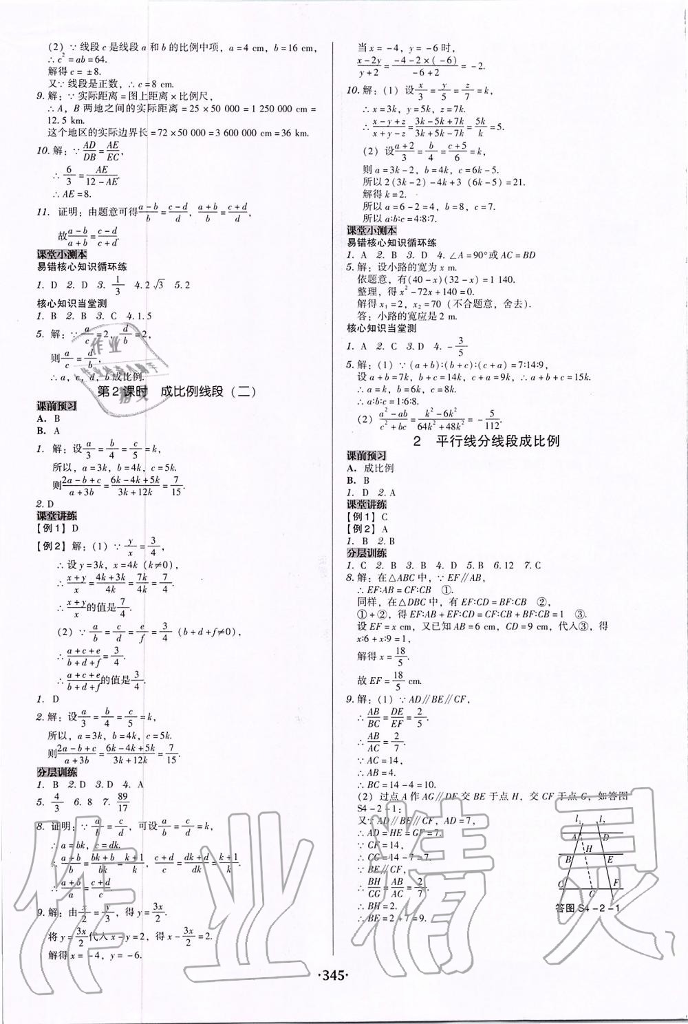 2019年百年學(xué)典廣東學(xué)導(dǎo)練九年級數(shù)學(xué)全一冊北師大版 第13頁