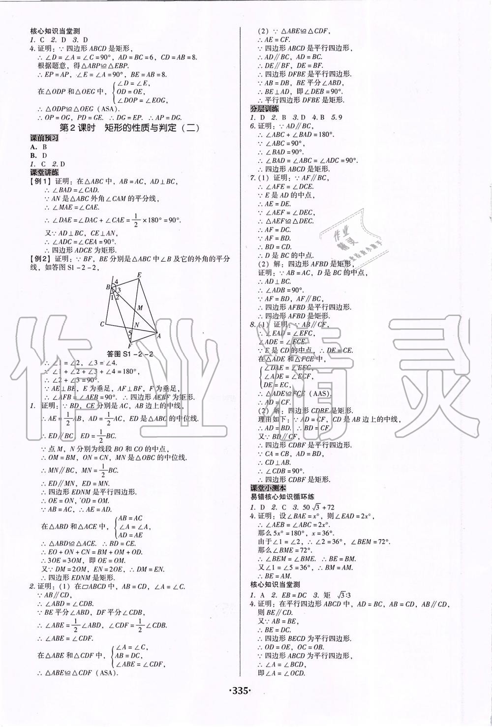 2019年百年學(xué)典廣東學(xué)導(dǎo)練九年級(jí)數(shù)學(xué)全一冊(cè)北師大版 第3頁(yè)