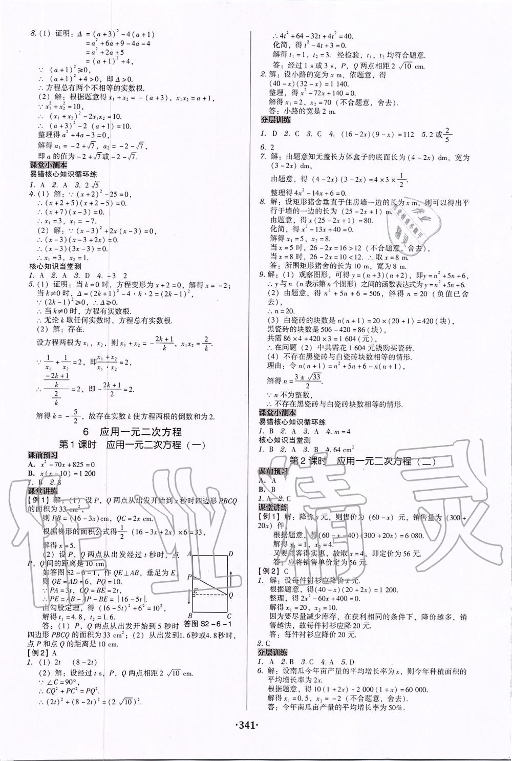 2019年百年学典广东学导练九年级数学全一册北师大版 第9页