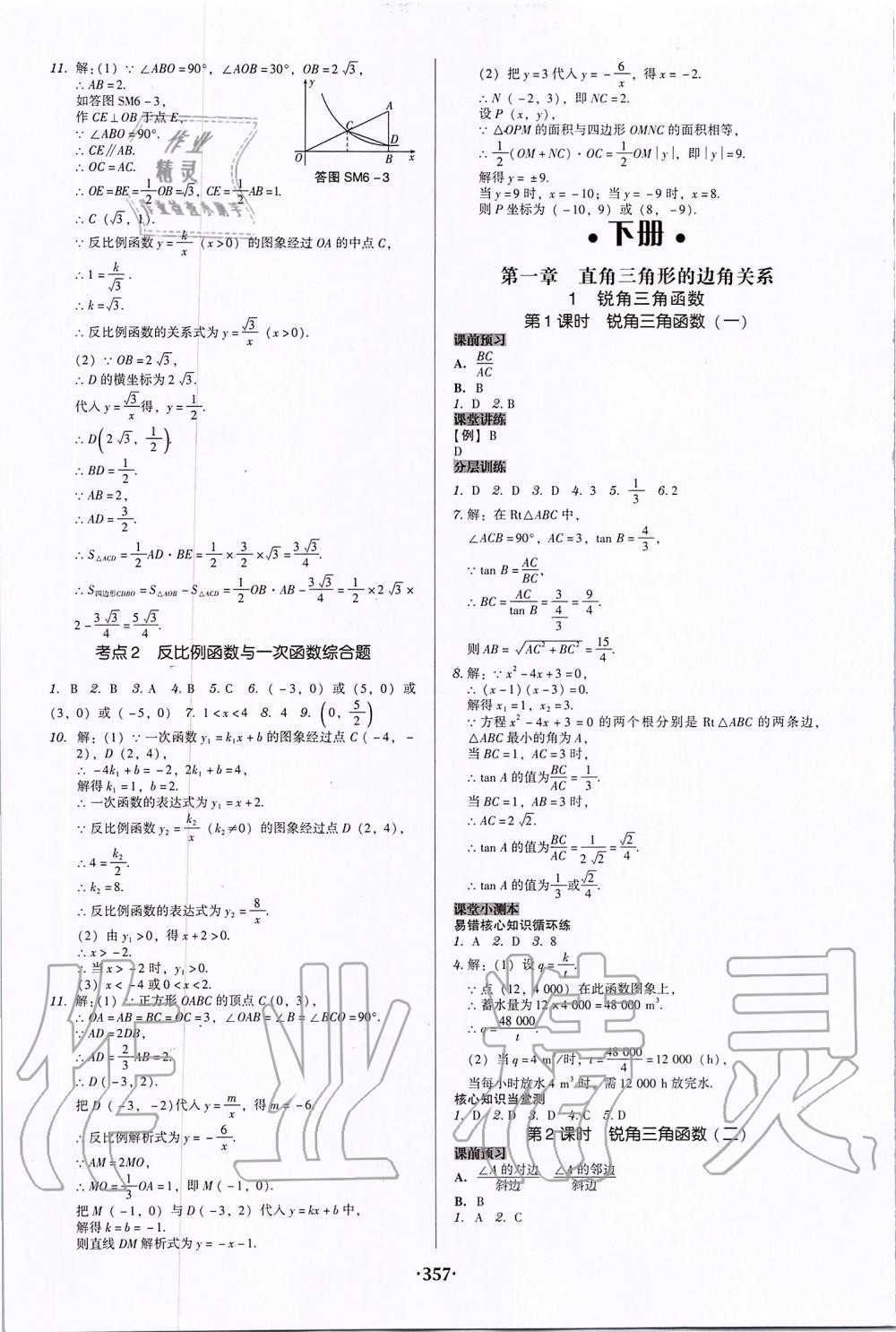 2019年百年学典广东学导练九年级数学全一册北师大版 第25页