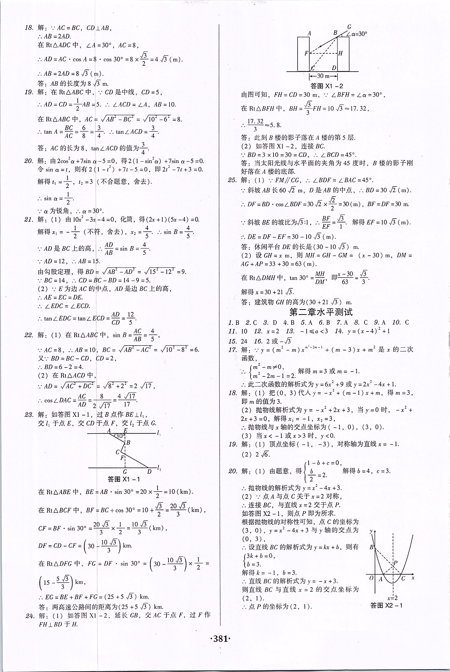 2019年百年学典广东学导练九年级数学全一册北师大版 第49页