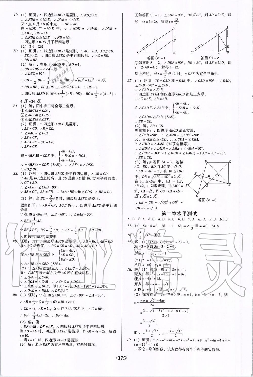 2019年百年学典广东学导练九年级数学全一册北师大版 第43页