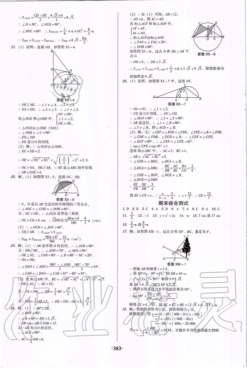 2019年百年学典广东学导练九年级数学全一册北师大版 第51页