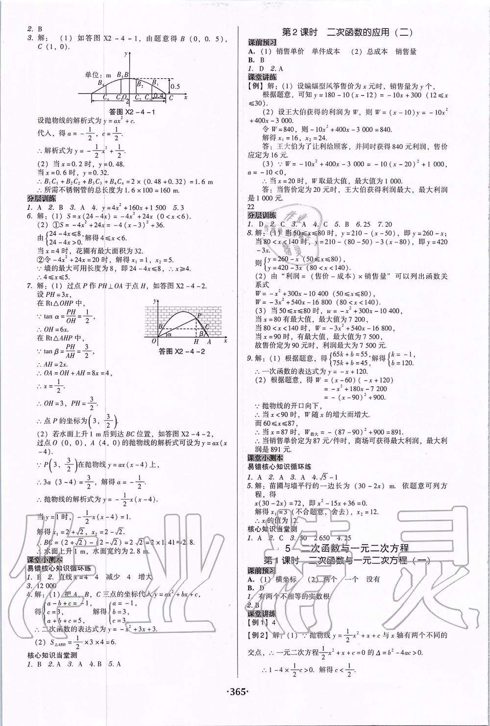 2019年百年学典广东学导练九年级数学全一册北师大版 第33页