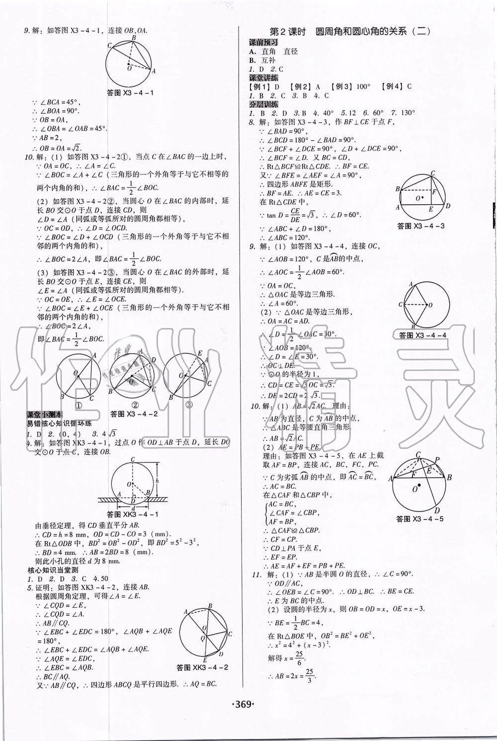 2019年百年學(xué)典廣東學(xué)導(dǎo)練九年級(jí)數(shù)學(xué)全一冊(cè)北師大版 第37頁(yè)