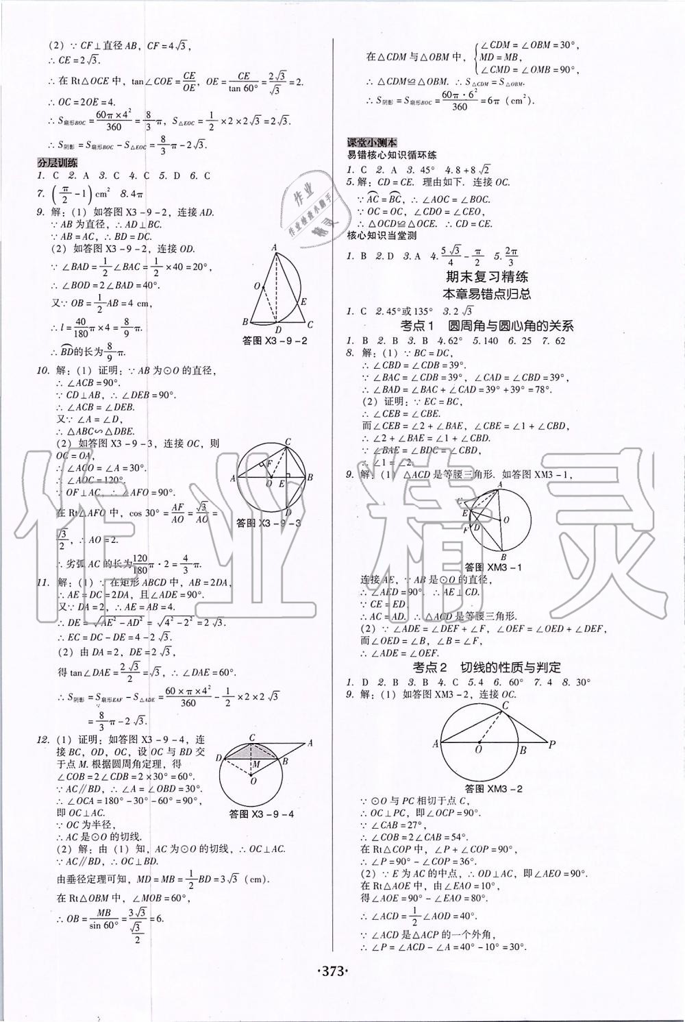 2019年百年学典广东学导练九年级数学全一册北师大版 第41页