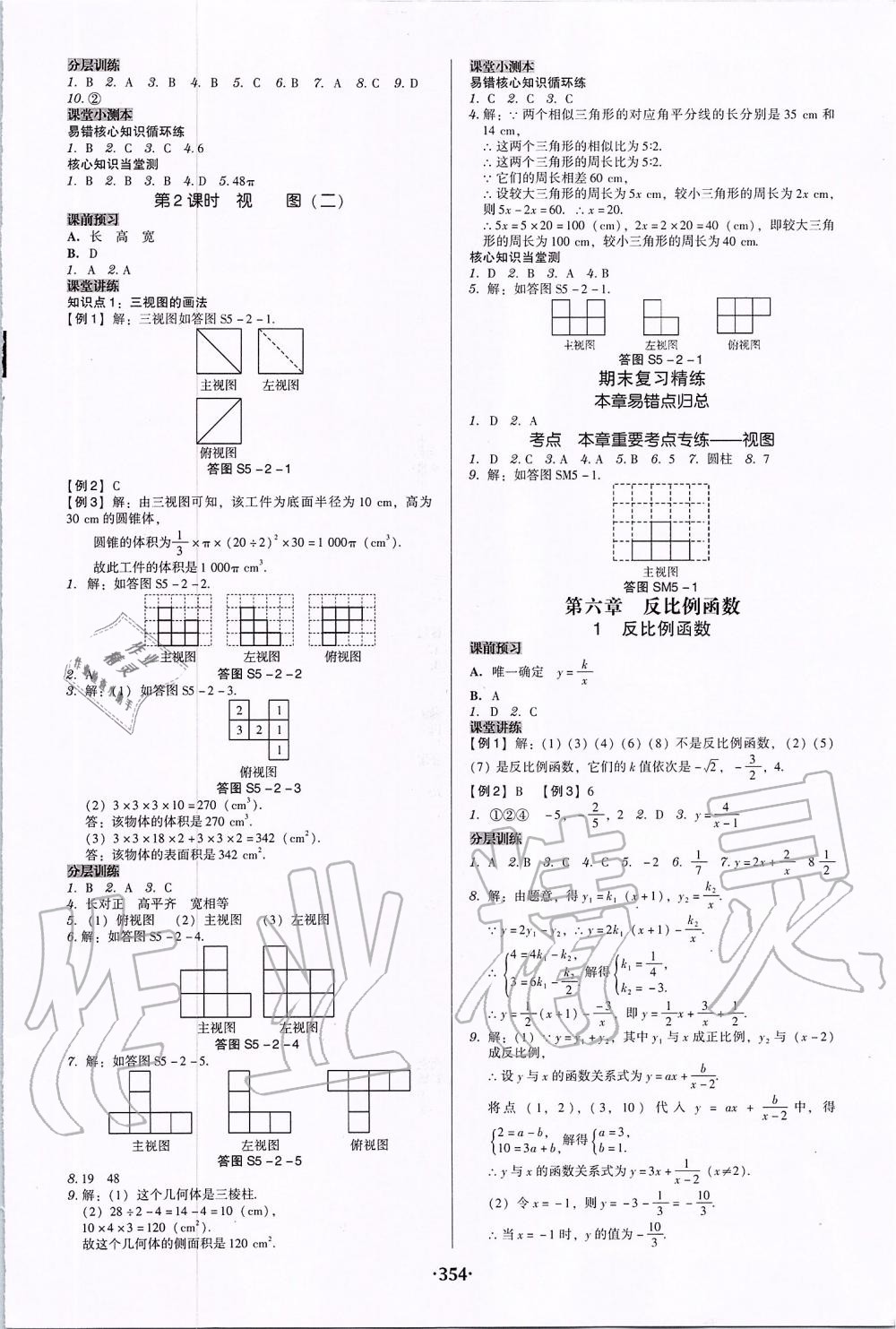 2019年百年学典广东学导练九年级数学全一册北师大版 第22页