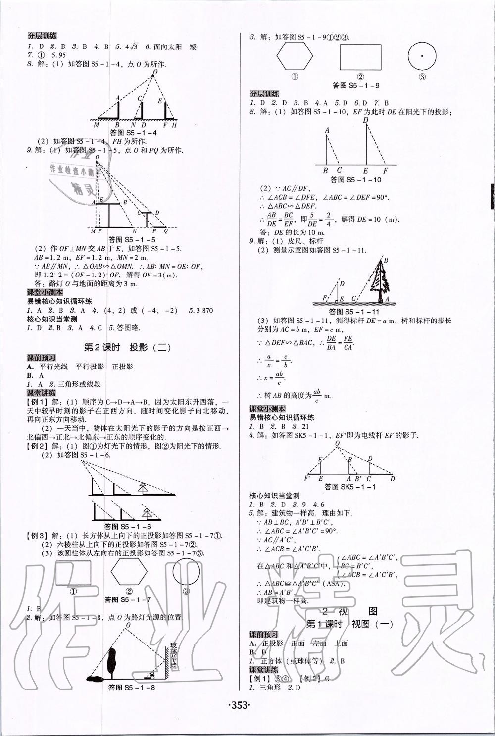 2019年百年學典廣東學導練九年級數(shù)學全一冊北師大版 第21頁