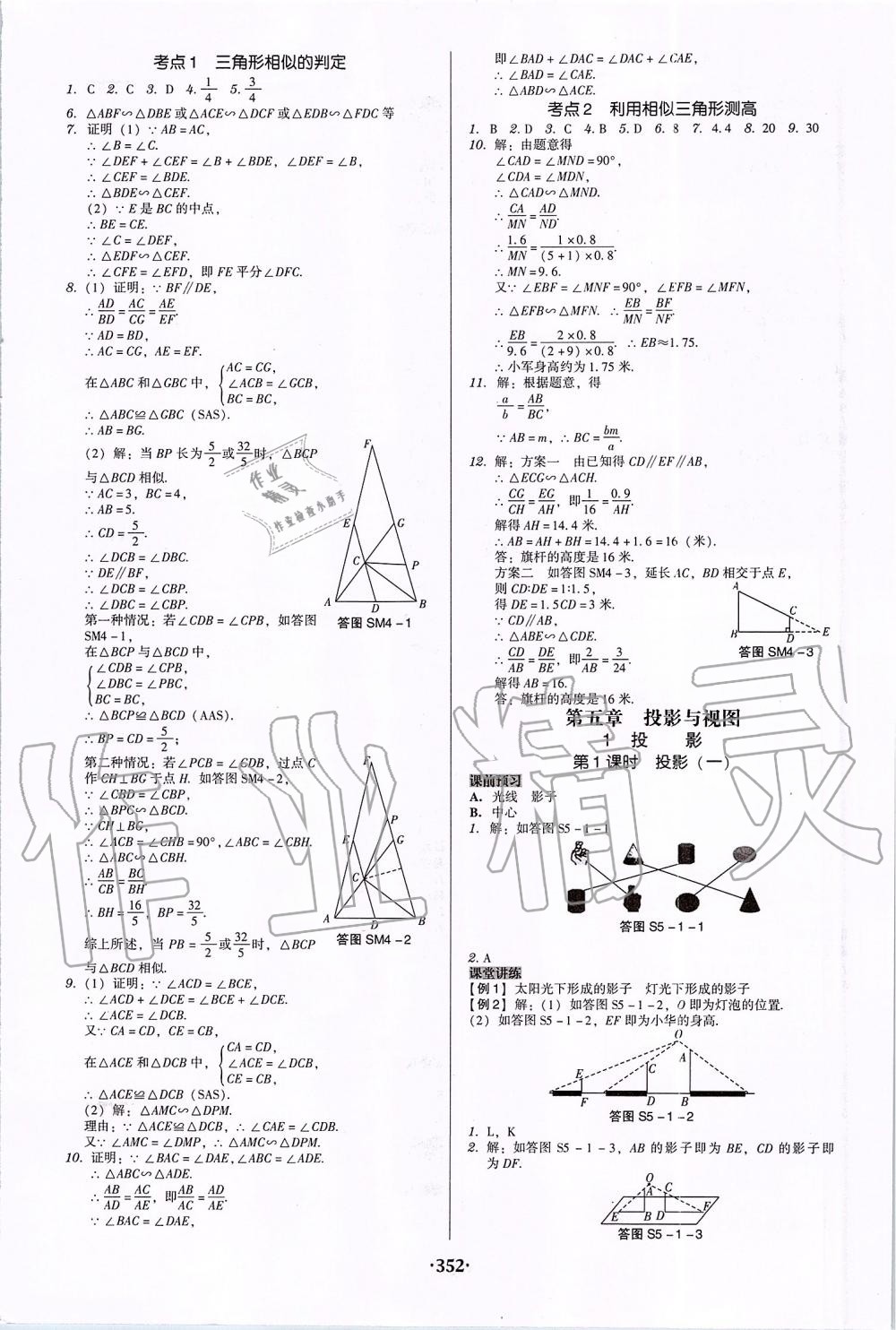 2019年百年學(xué)典廣東學(xué)導(dǎo)練九年級(jí)數(shù)學(xué)全一冊(cè)北師大版 第20頁(yè)