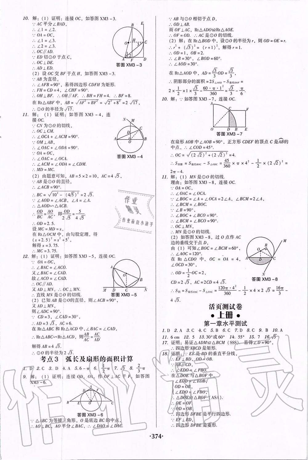 2019年百年学典广东学导练九年级数学全一册北师大版 第42页