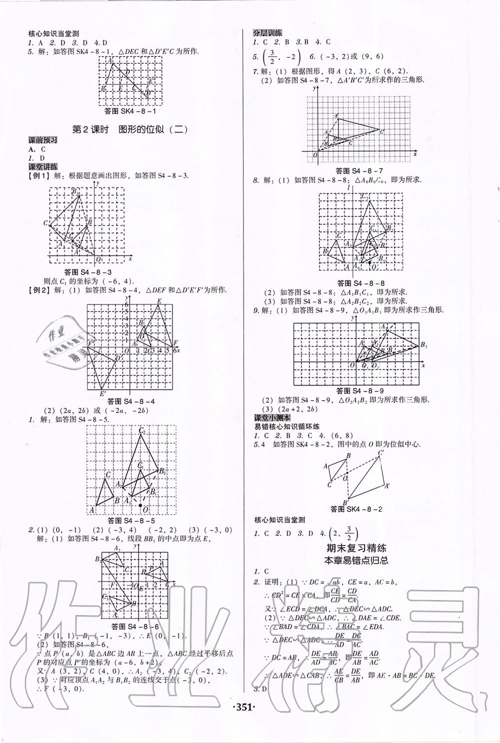 2019年百年学典广东学导练九年级数学全一册北师大版 第19页