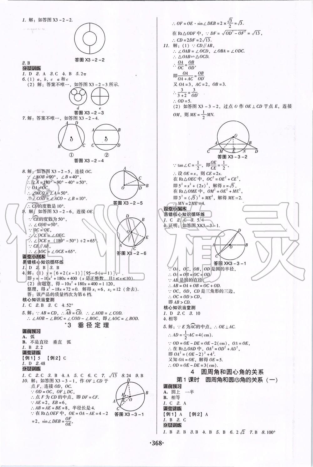 2019年百年学典广东学导练九年级数学全一册北师大版 第36页