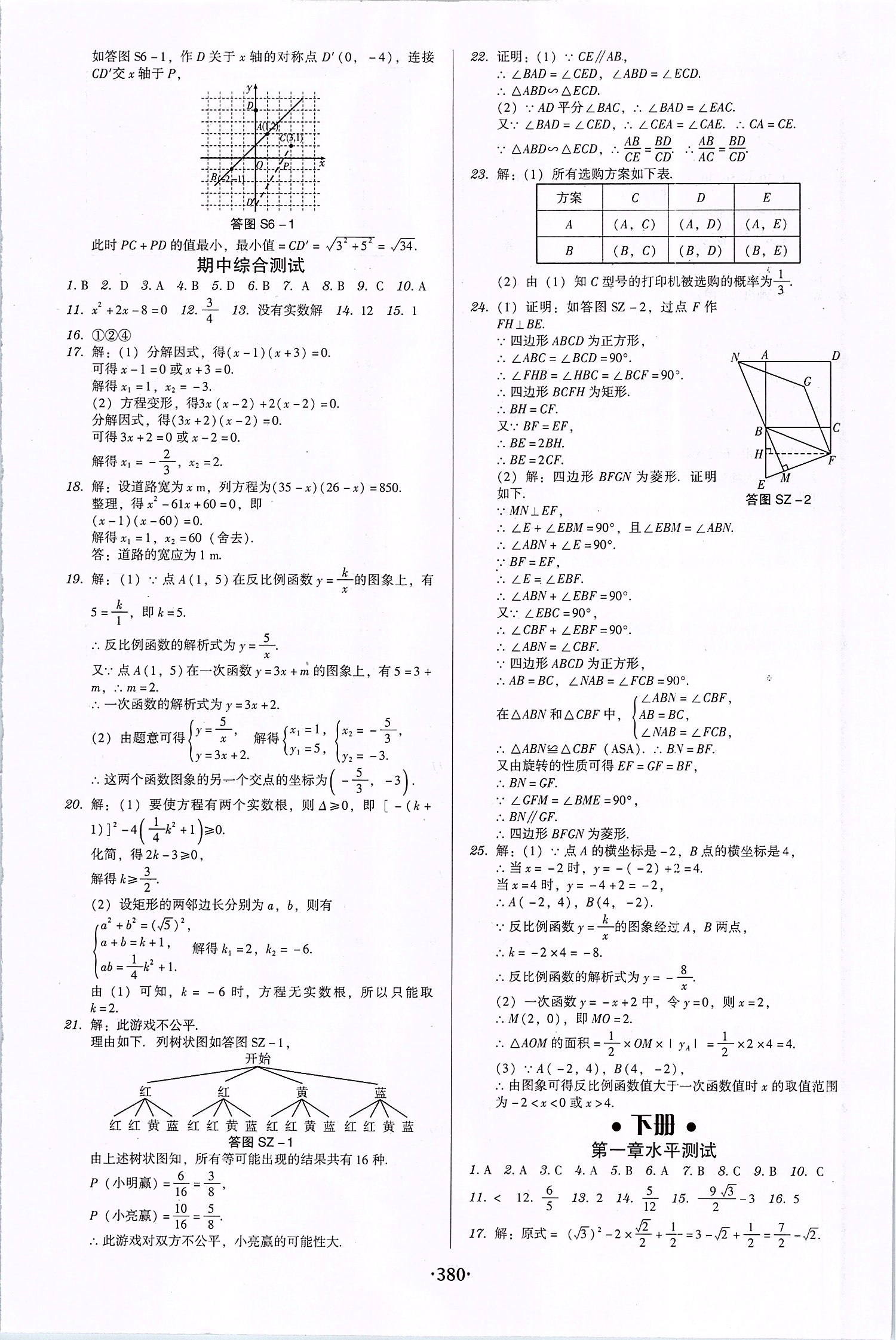 2019年百年學(xué)典廣東學(xué)導(dǎo)練九年級數(shù)學(xué)全一冊北師大版 第48頁