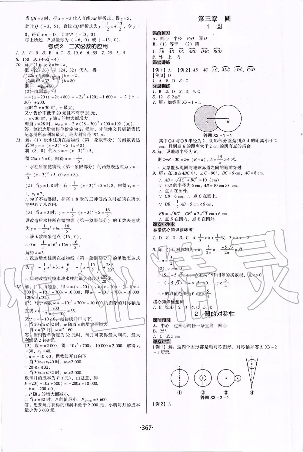 2019年百年学典广东学导练九年级数学全一册北师大版 第35页