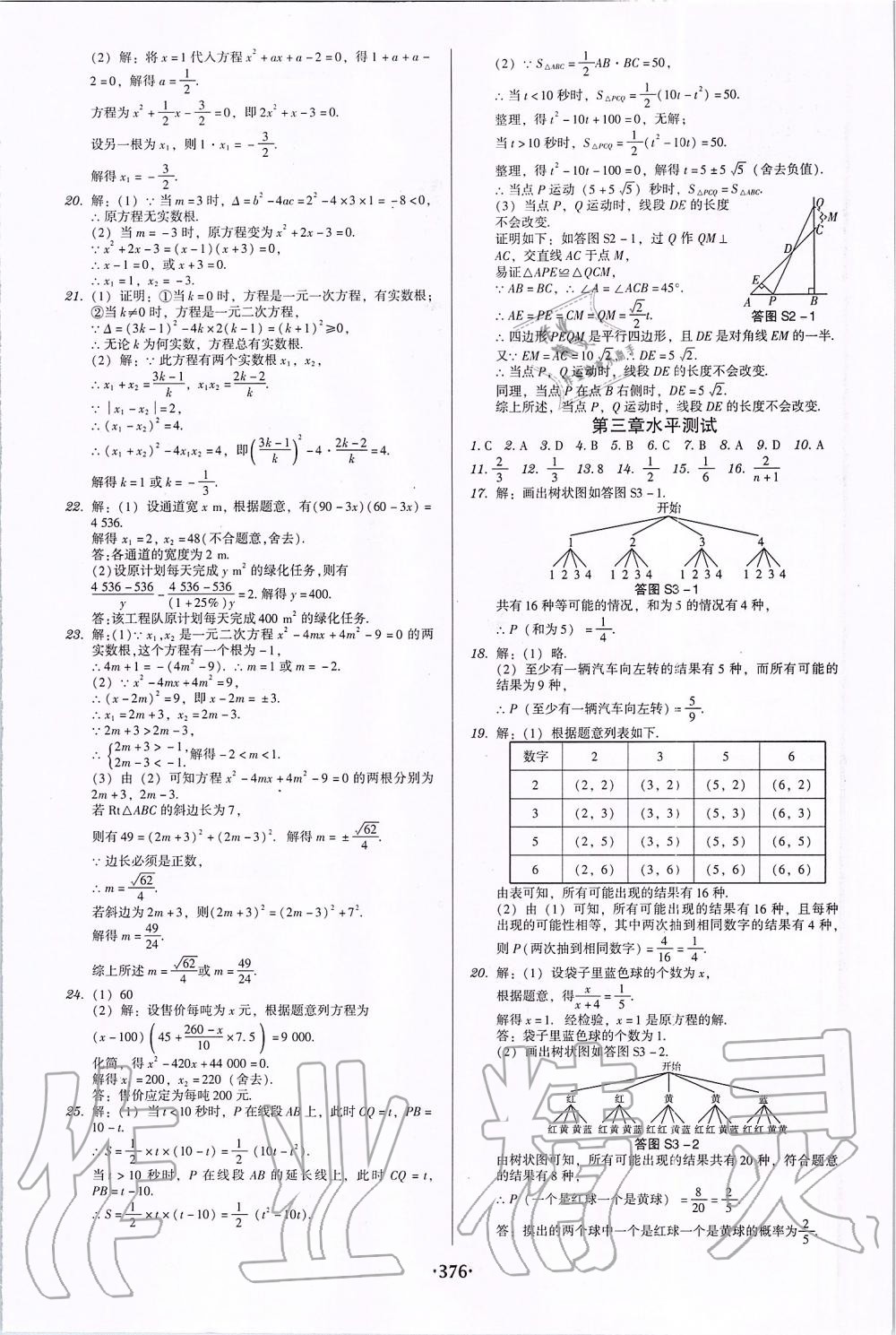 2019年百年学典广东学导练九年级数学全一册北师大版 第44页