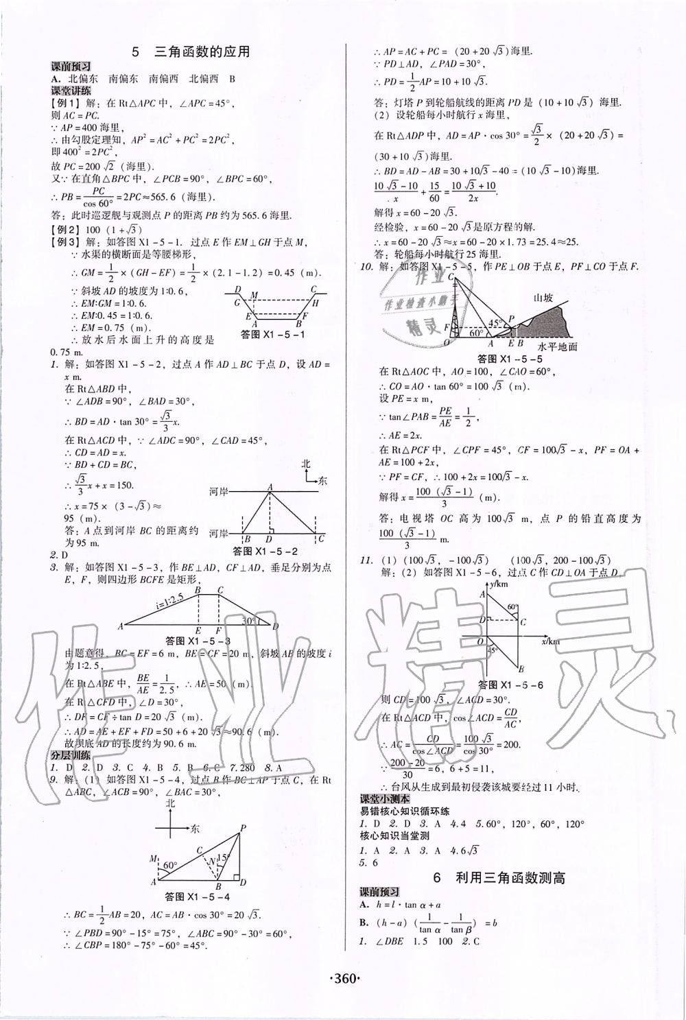 2019年百年学典广东学导练九年级数学全一册北师大版 第28页