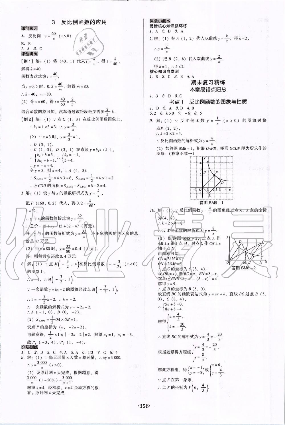 2019年百年学典广东学导练九年级数学全一册北师大版 第24页