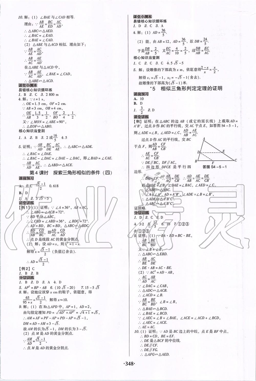 2019年百年学典广东学导练九年级数学全一册北师大版 第16页