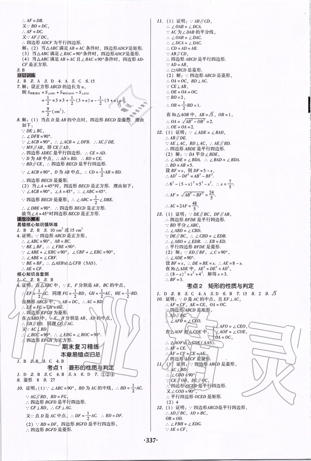 2019年百年學(xué)典廣東學(xué)導(dǎo)練九年級數(shù)學(xué)全一冊北師大版 第5頁