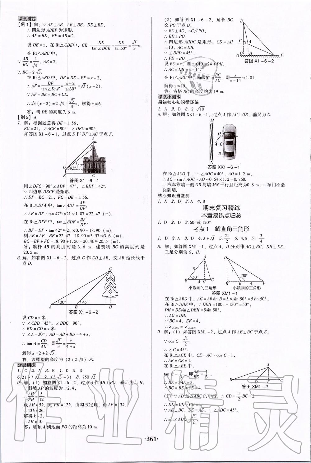 2019年百年學(xué)典廣東學(xué)導(dǎo)練九年級(jí)數(shù)學(xué)全一冊(cè)北師大版 第29頁(yè)