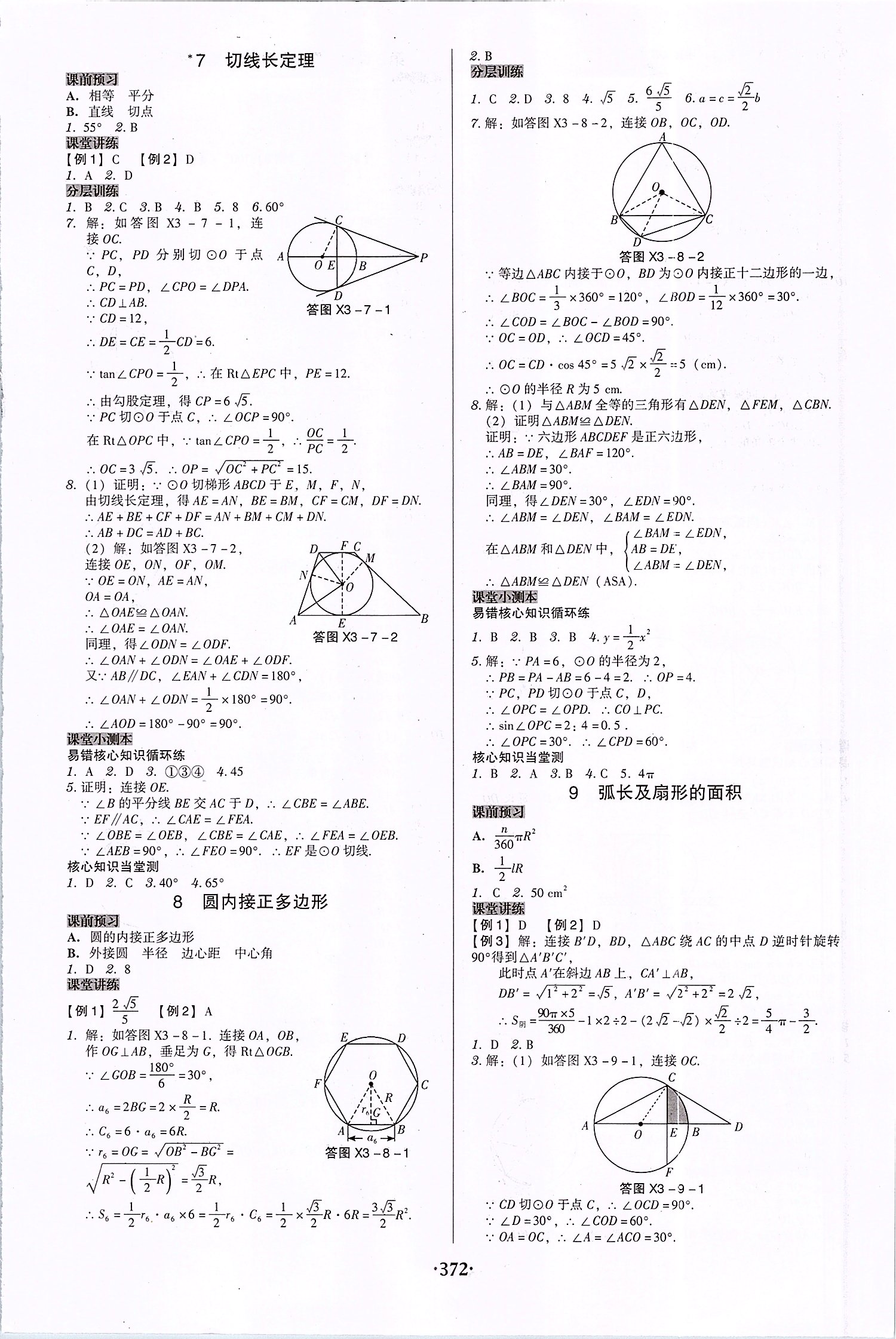 2019年百年學(xué)典廣東學(xué)導(dǎo)練九年級數(shù)學(xué)全一冊北師大版 第40頁