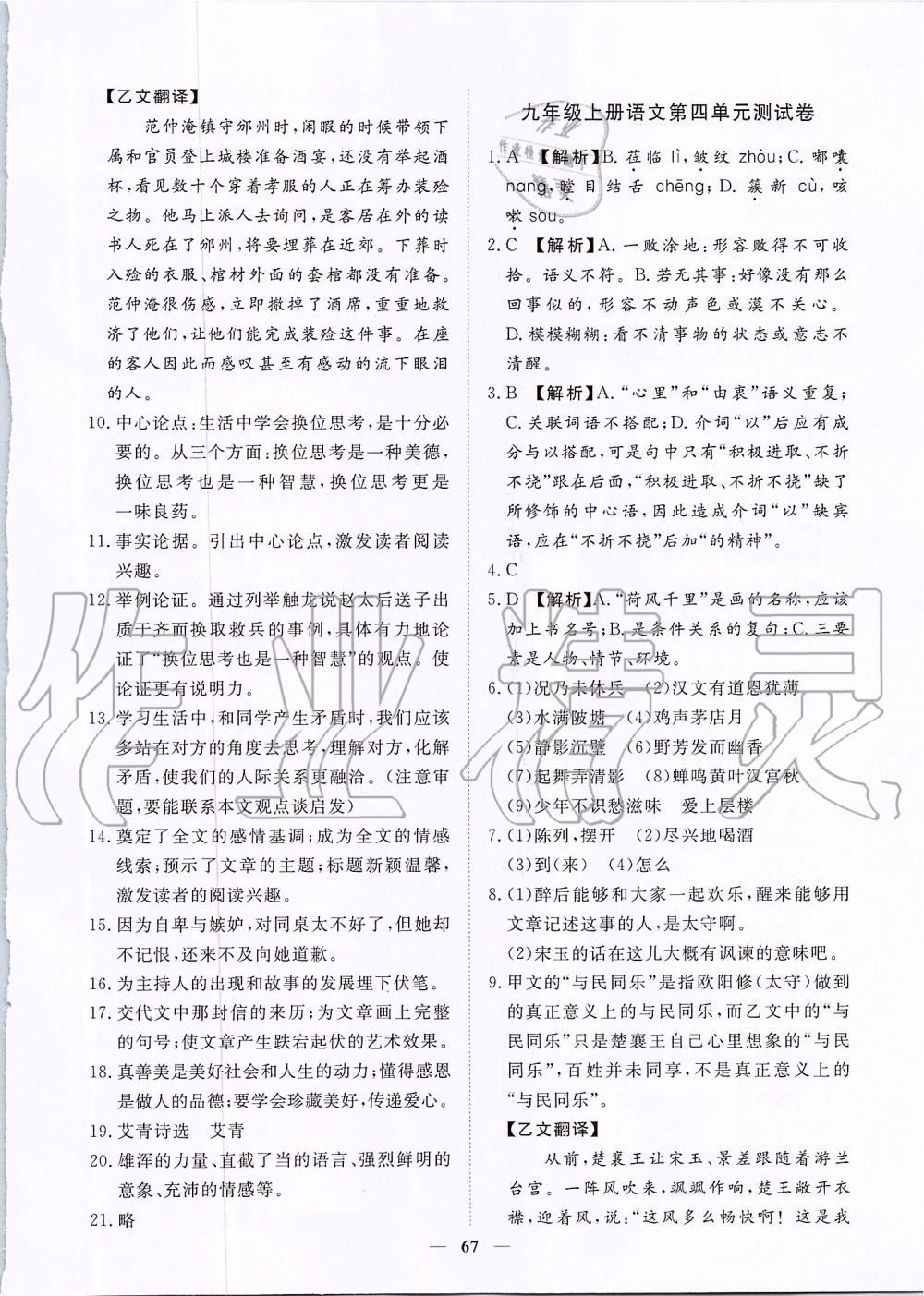 2019年考點專練九年級語文全一冊人教版深圳專版 第67頁