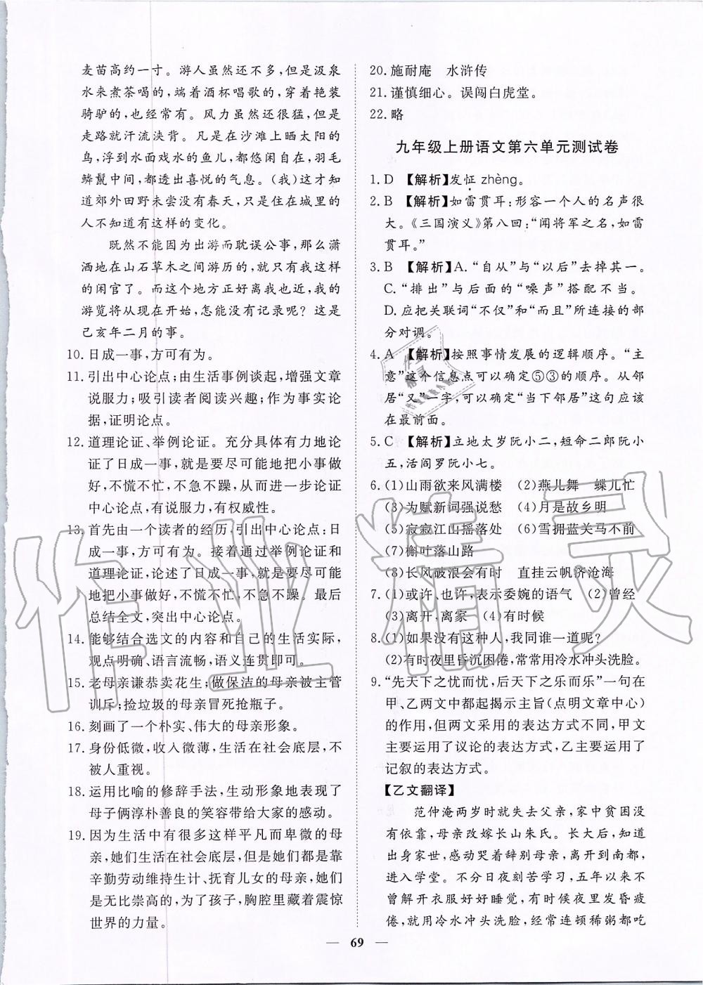 2019年考點(diǎn)專練九年級(jí)語文全一冊人教版深圳專版 第69頁