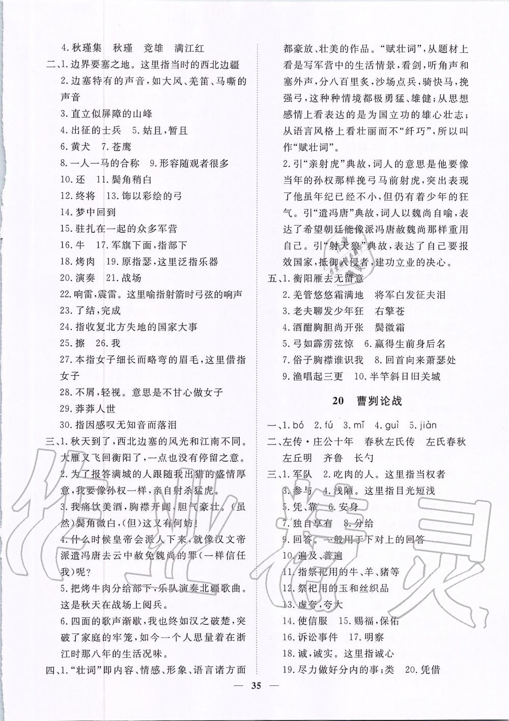 2019年考點專練九年級語文全一冊人教版深圳專版 第35頁