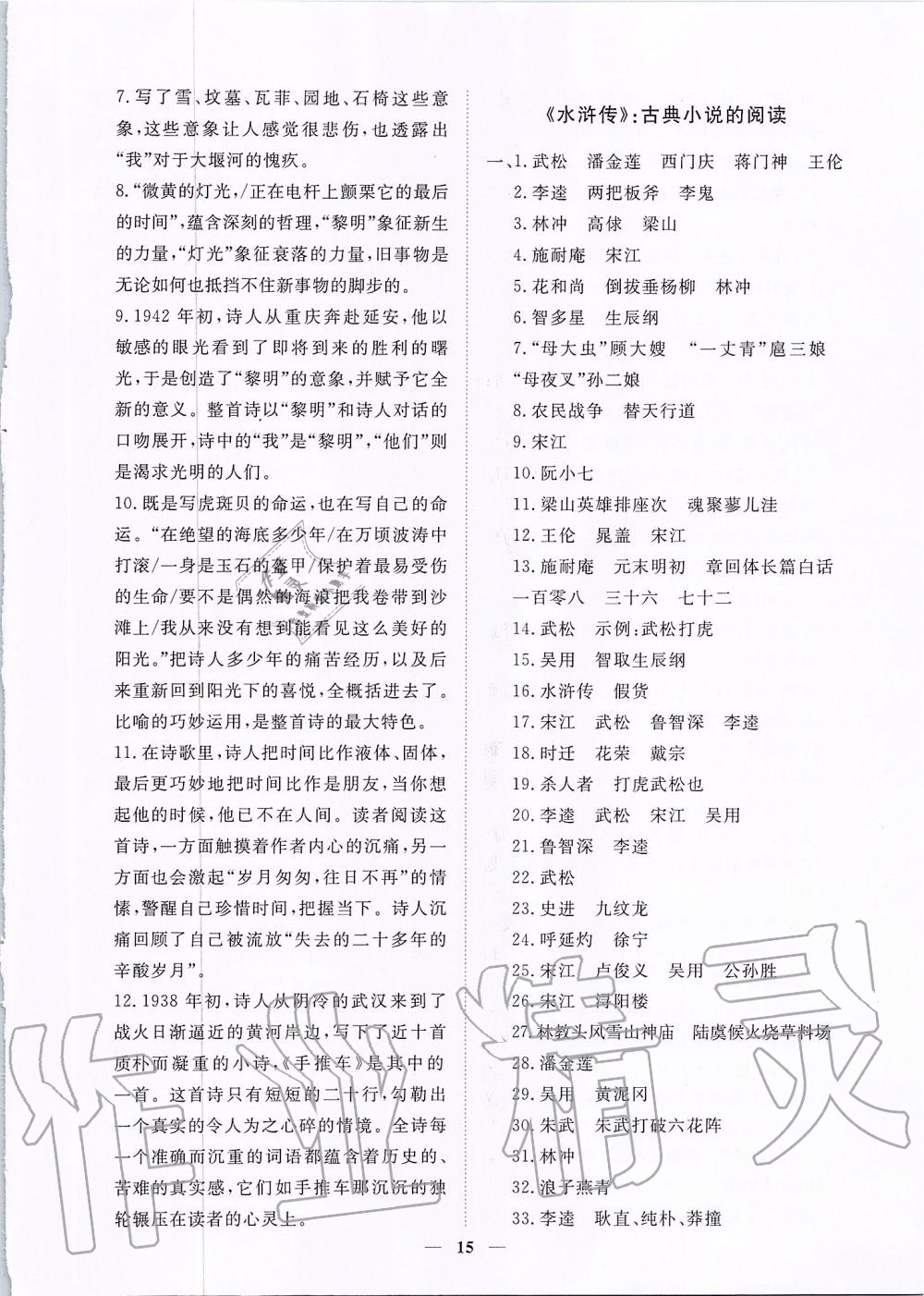 2019年考點(diǎn)專練九年級語文全一冊人教版深圳專版 第15頁