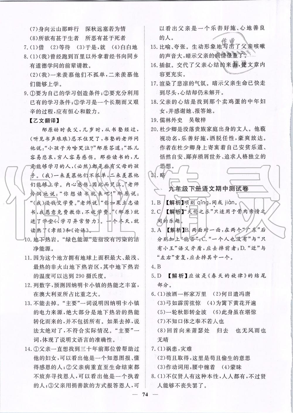 2019年考點專練九年級語文全一冊人教版深圳專版 第74頁