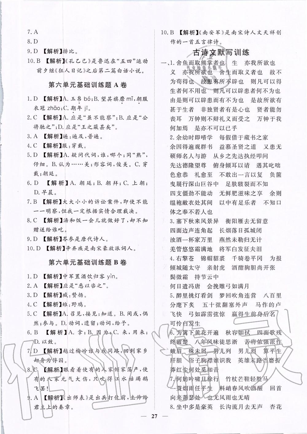 2019年考點專練九年級語文全一冊人教版深圳專版 第27頁