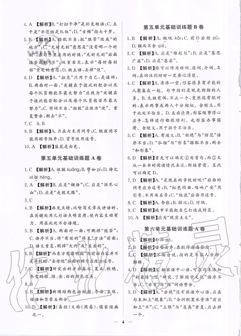 2019年考點專練九年級語文全一冊人教版深圳專版 第4頁