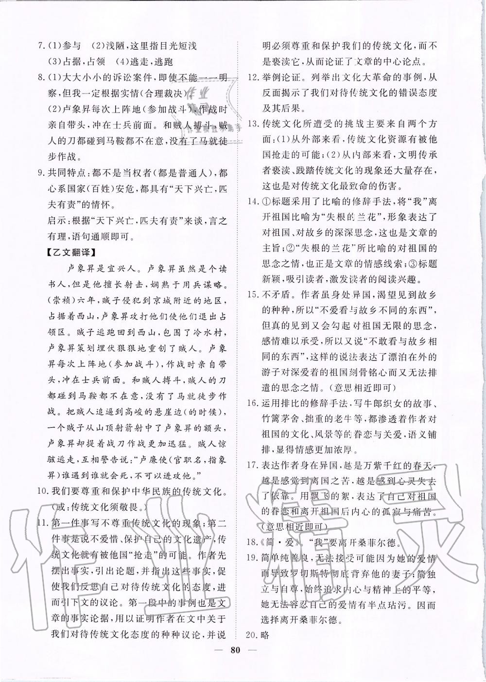 2019年考點專練九年級語文全一冊人教版深圳專版 第80頁