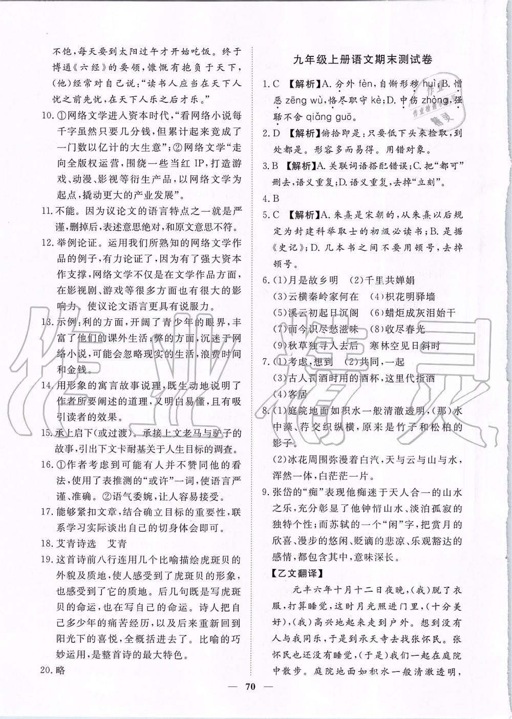 2019年考點專練九年級語文全一冊人教版深圳專版 第70頁
