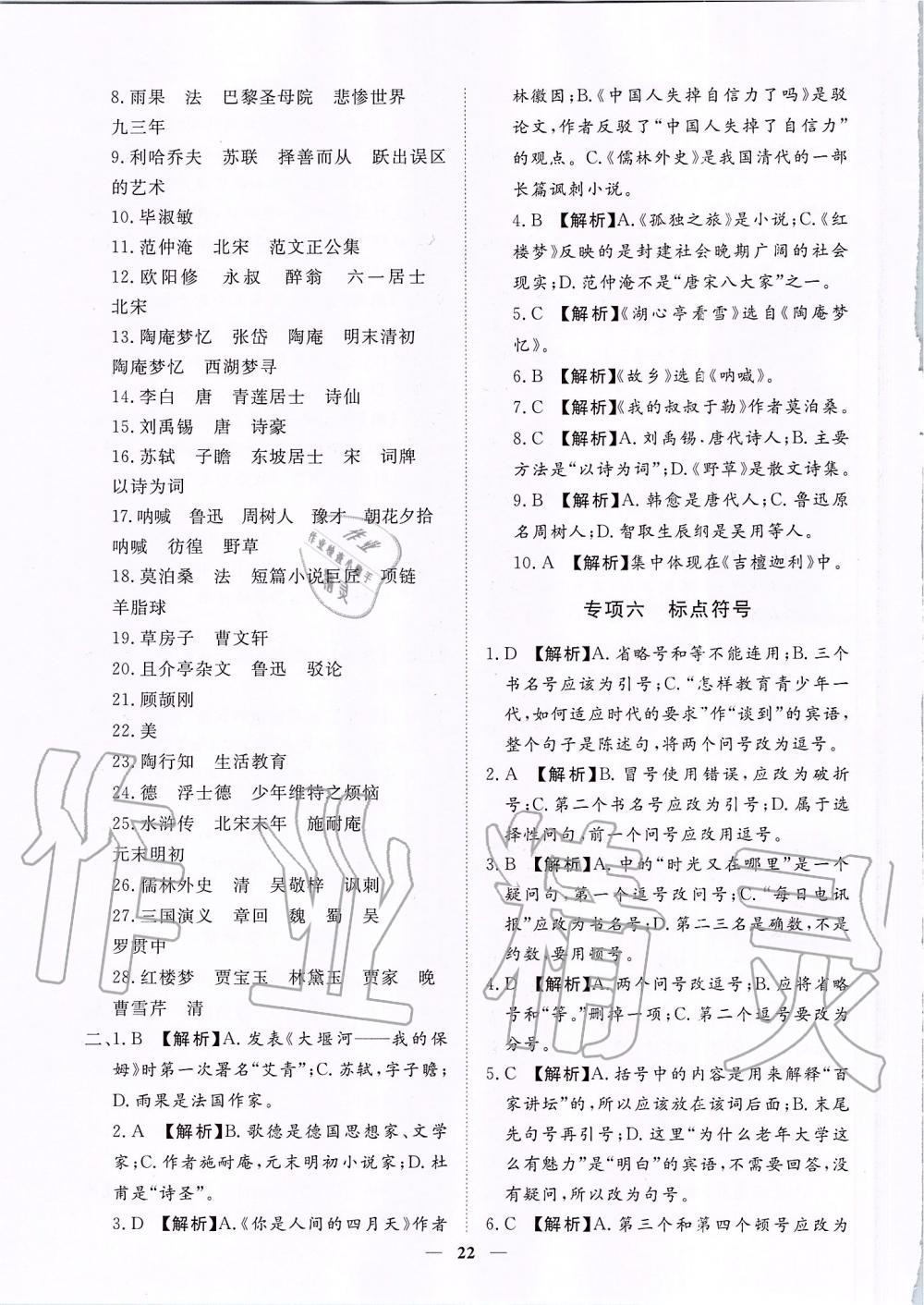 2019年考點專練九年級語文全一冊人教版深圳專版 第22頁