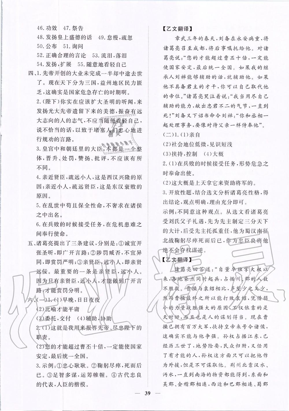 2019年考點專練九年級語文全一冊人教版深圳專版 第39頁