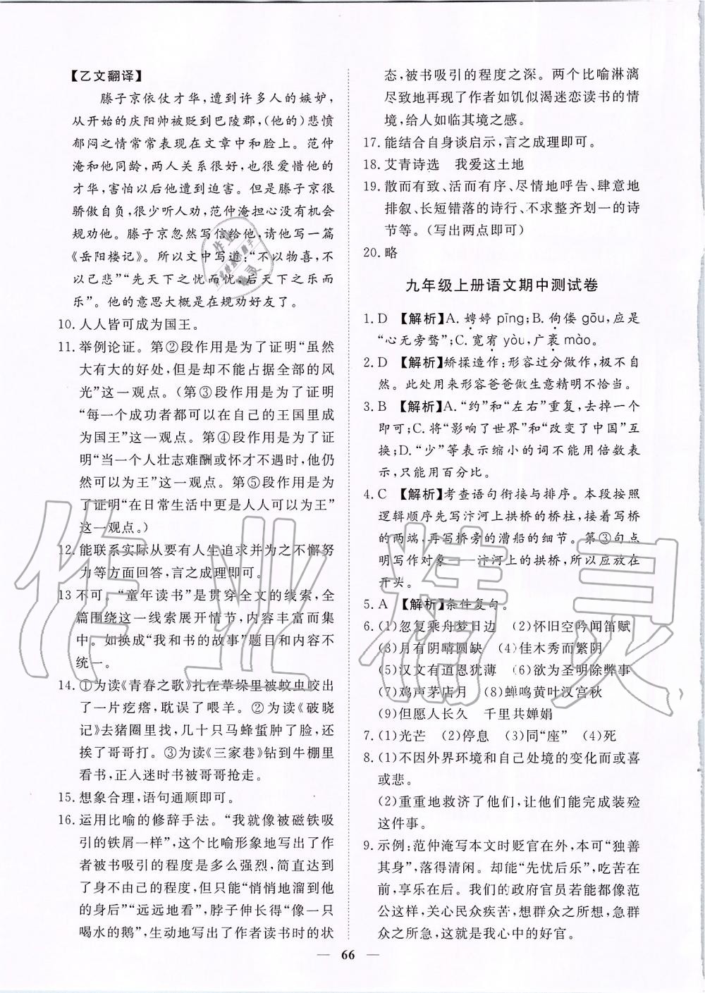 2019年考點專練九年級語文全一冊人教版深圳專版 第66頁