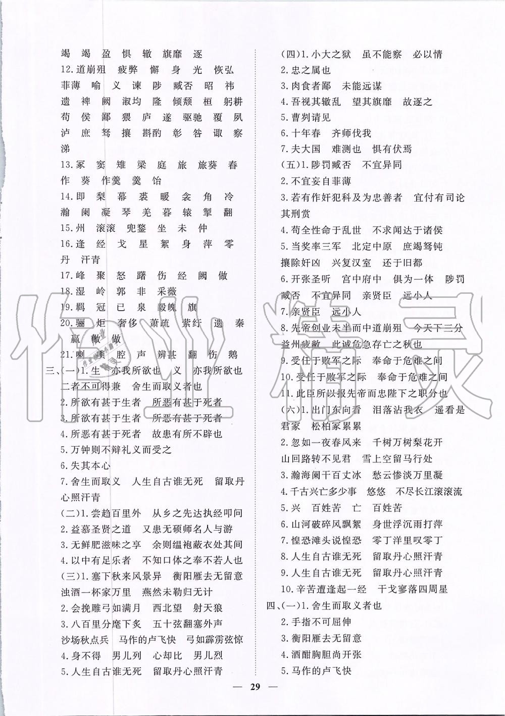 2019年考點專練九年級語文全一冊人教版深圳專版 第29頁