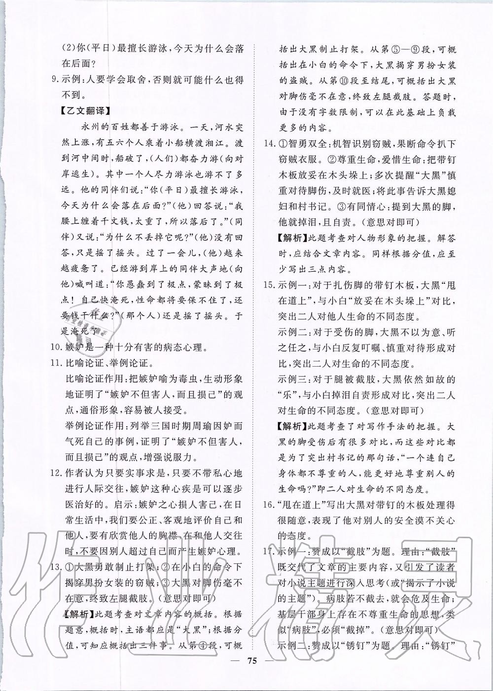 2019年考點專練九年級語文全一冊人教版深圳專版 第75頁
