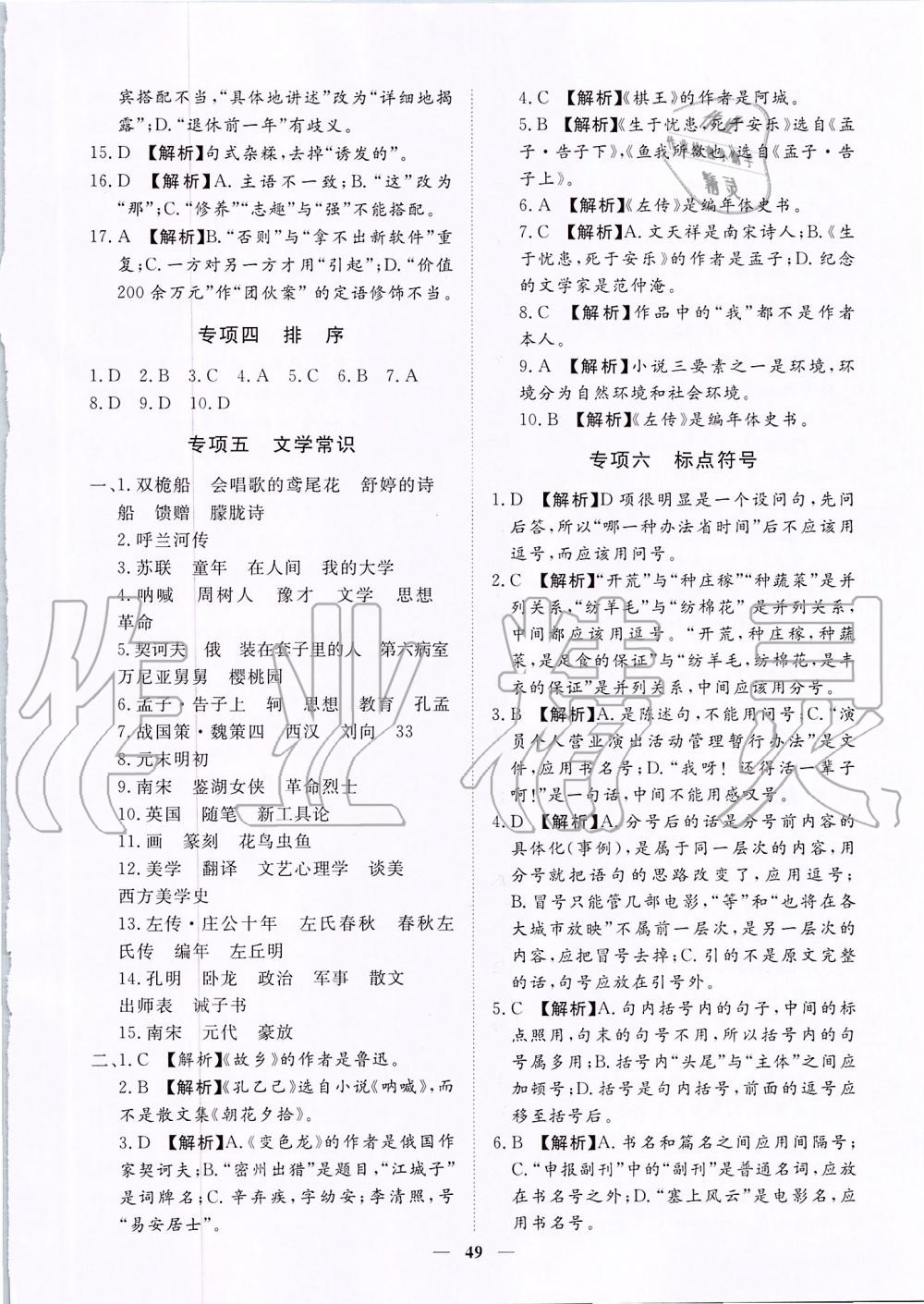 2019年考點專練九年級語文全一冊人教版深圳專版 第49頁