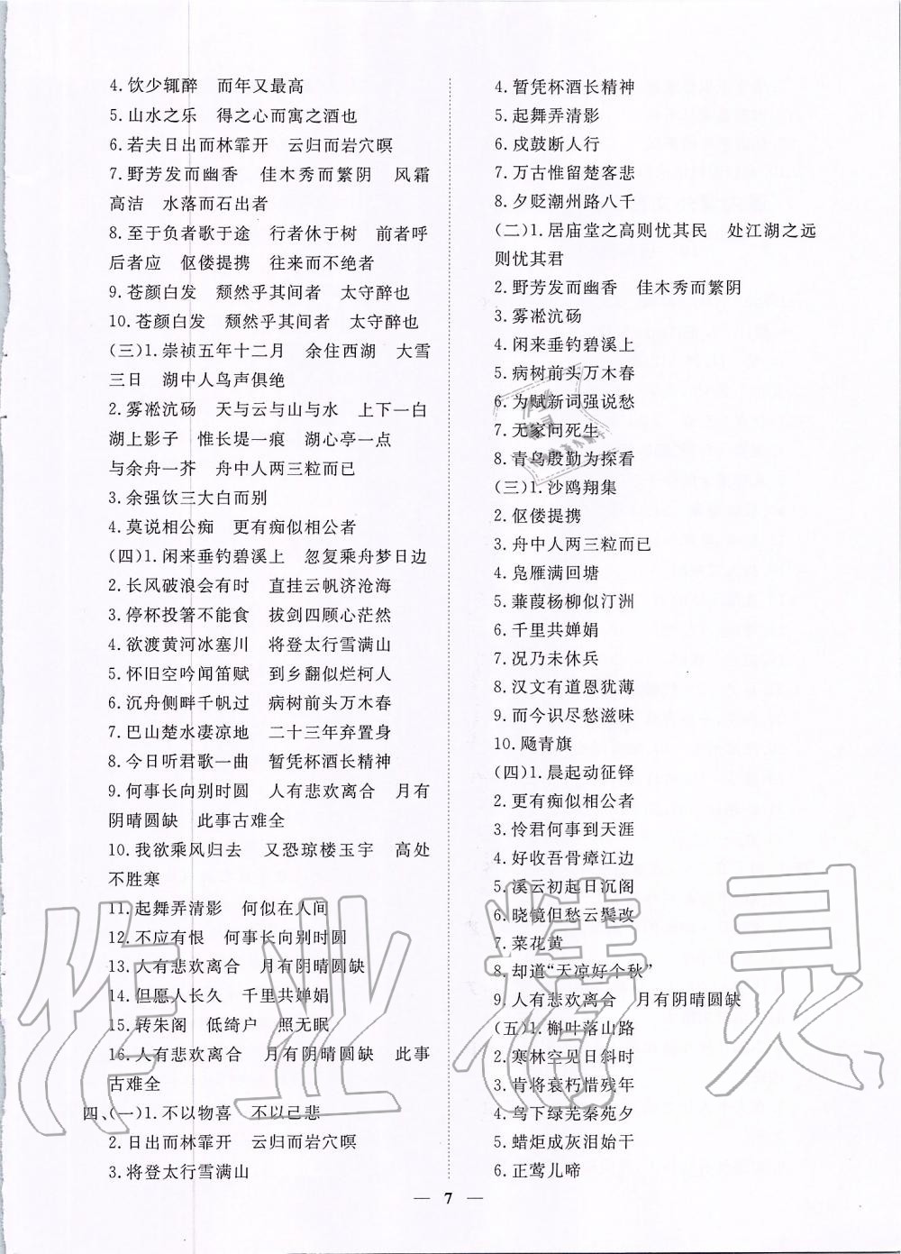 2019年考點(diǎn)專練九年級語文全一冊人教版深圳專版 第7頁