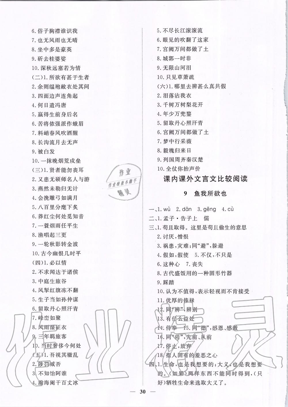 2019年考點專練九年級語文全一冊人教版深圳專版 第30頁