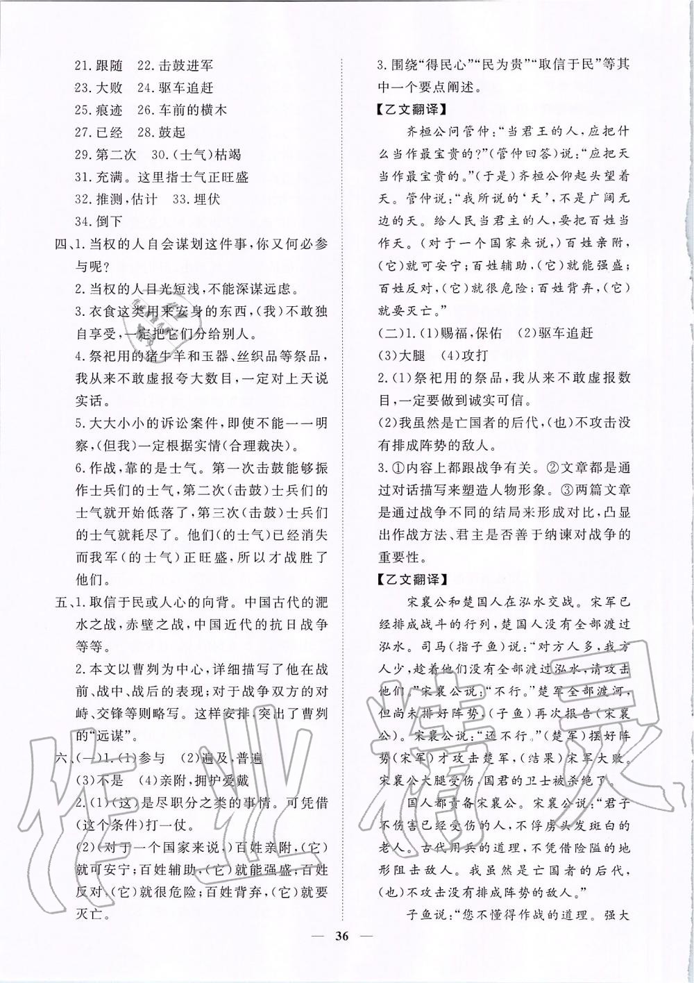 2019年考點專練九年級語文全一冊人教版深圳專版 第36頁