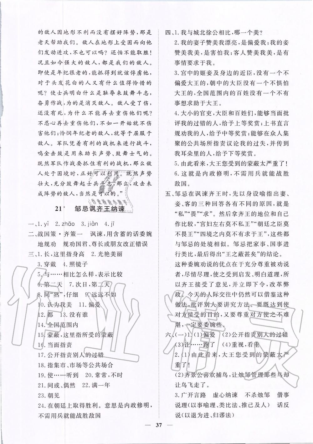 2019年考點專練九年級語文全一冊人教版深圳專版 第37頁