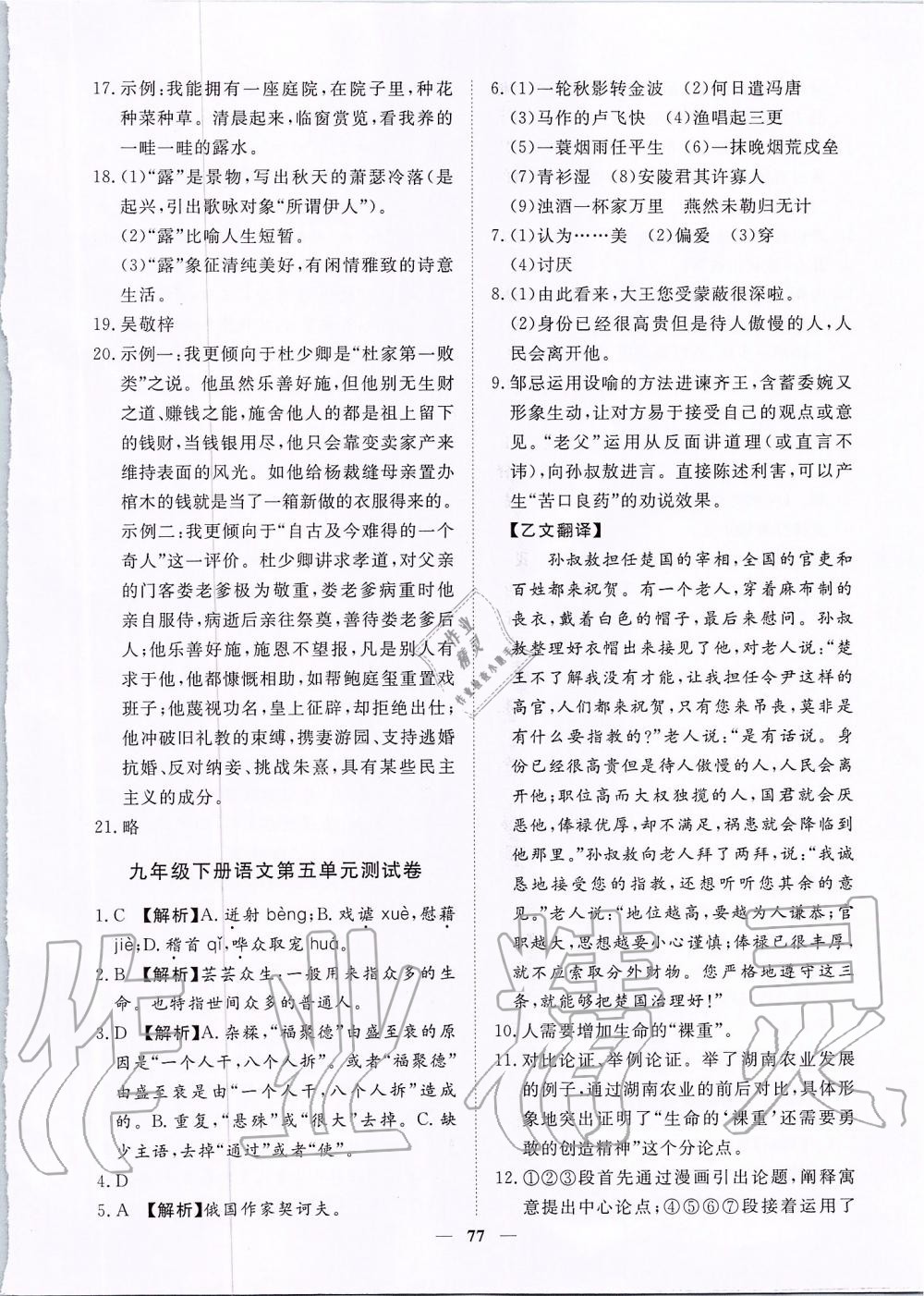 2019年考點專練九年級語文全一冊人教版深圳專版 第77頁