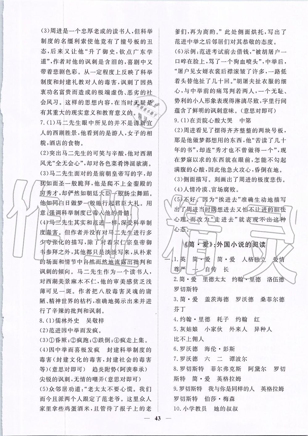 2019年考點專練九年級語文全一冊人教版深圳專版 第43頁