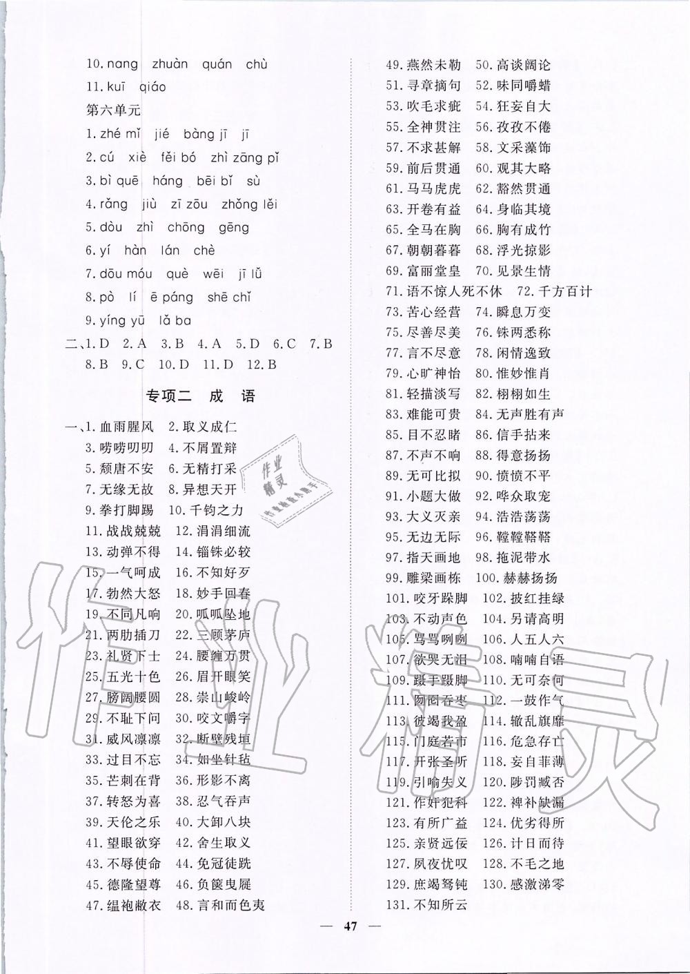 2019年考點專練九年級語文全一冊人教版深圳專版 第47頁