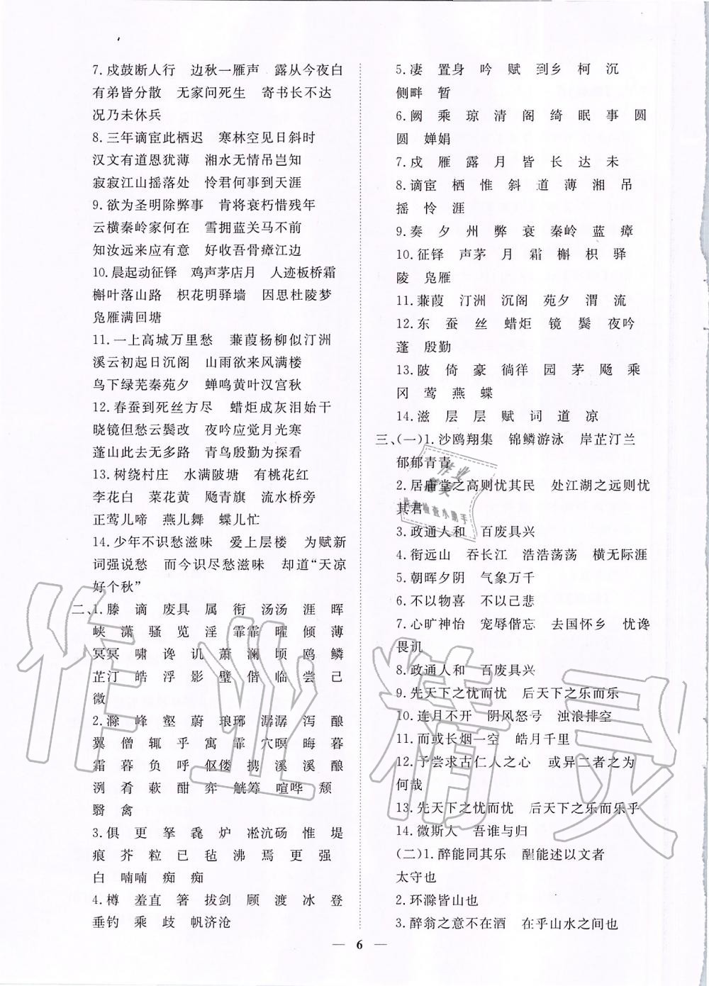 2019年考點專練九年級語文全一冊人教版深圳專版 第6頁